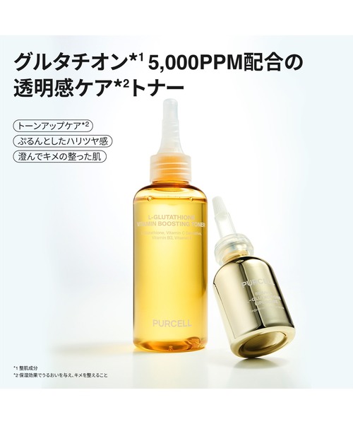 PURCELL（パーセル） 化粧水 グルタチオンビタミンブースティング