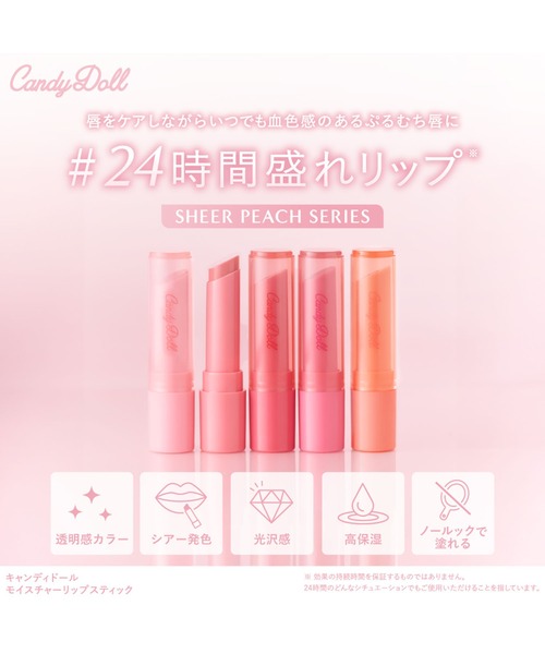 口紅 リップ キャンディドール CandyDoll モイスチャーリップ