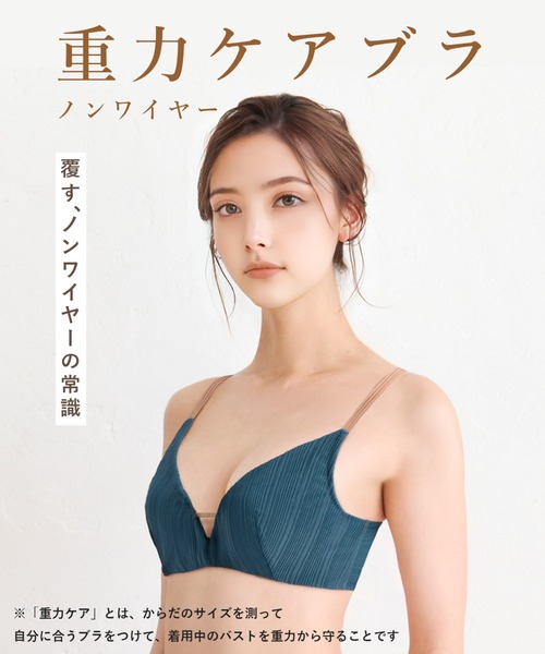 WACOAL（ワコール） ノンワイヤーブラ ブラジャー 「重力ケアブラ