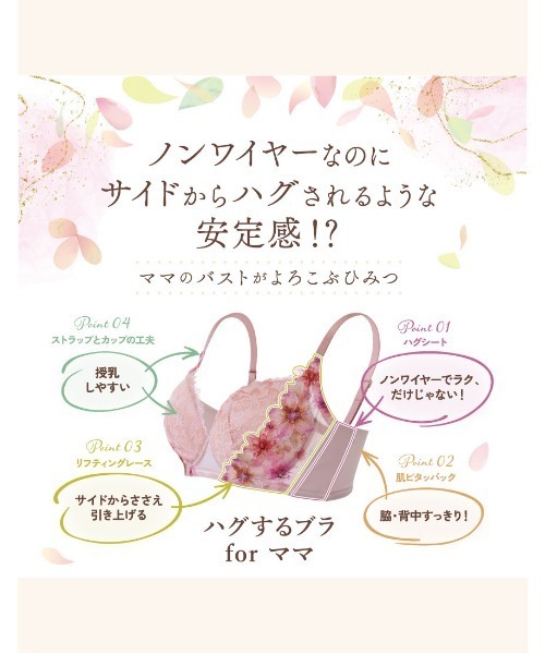 WACOAL MATERNITY ブラジャー 産前・産後兼用 「ハグするブラ
