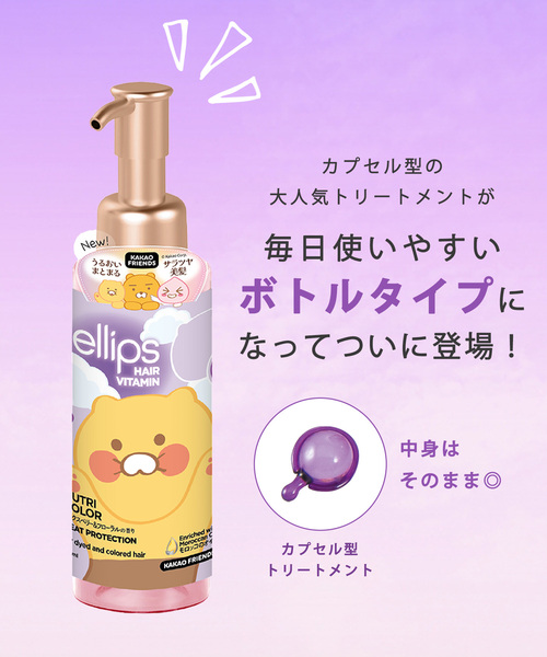 ellips（エリップス） トリートメント カカオフレンズ ヘアオイル95ml
