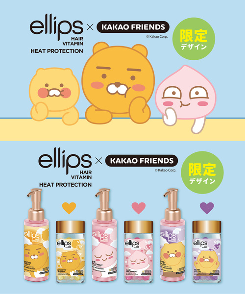 ellips（エリップス） トリートメント カカオフレンズ ヘアオイル95ml