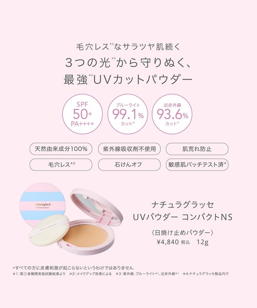 Naturaglace フェイスパウダー ナチュラグラッセ UVパウダー