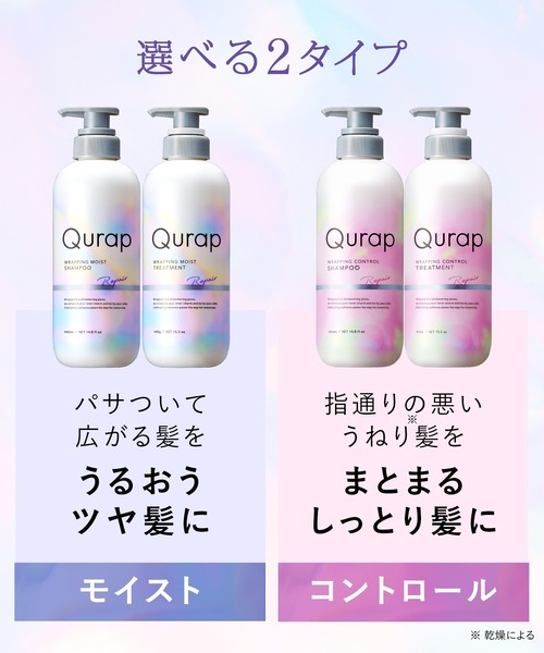 Qurap（キュラップ） シャンプー ラッピング シャンプー