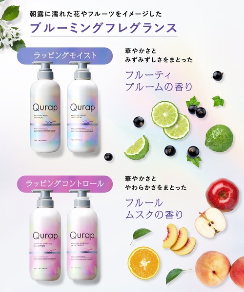 Qurap（キュラップ） シャンプー ラッピング シャンプー