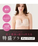 ブラジャー 「特盛ブラ」ワイヤー入りチューブトップの詳細画像1