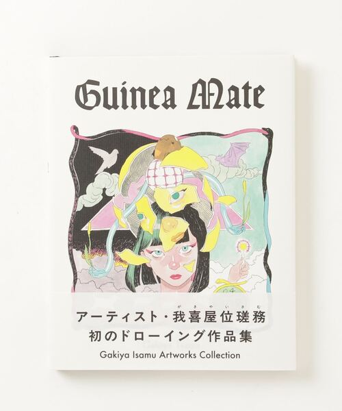 TOKYO CULTUART by BEAMS 本 我喜屋位瑳務 / Guinea Mate 通常版