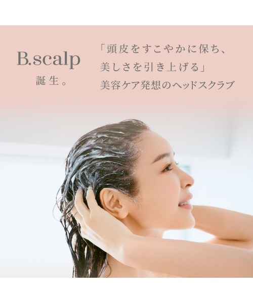 エステティックTBC シャンプー B.scalp ビースカルプ ヘッドスクラブ
