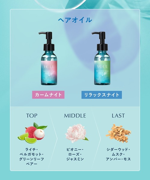 YOLU（ヨル） ヘアオイル 「数量限定」 トリーツ サマー ナイトリペア