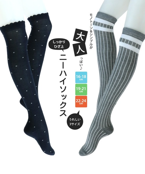 ニーハイ 靴下 「4足セット」ニーハイソックス キッズ 子供 女の子