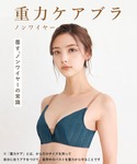 ワコール ノンワイヤーブラ ブラジャー 「重力...の詳細画像2