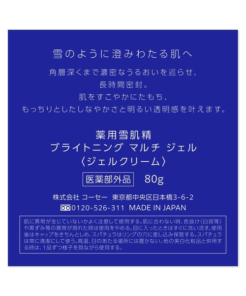 雪肌精（SEKKISEI） オールインワン 医薬部外品 / 薬用雪肌精