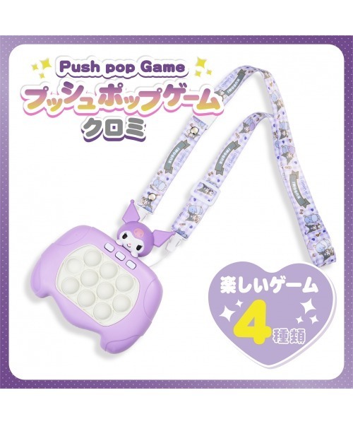 sanrio（サンリオ） おもちゃ サンリオプッシュポップゲームクロミ