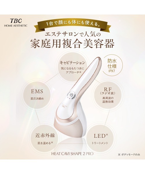エステティックTBC ヒートキャビシェイプ 2PRO : ZOZOTOWN Yahoo!店