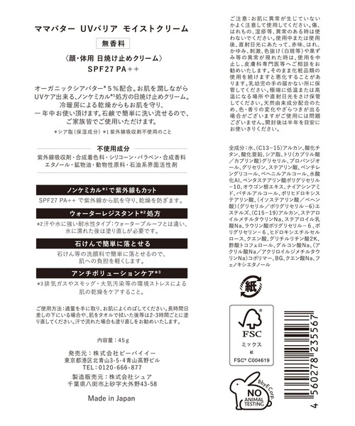 日焼け止め Mamabutter Uvバリア モイストクリーム 無香料 Spf27 Pa Zozotown Paypayモール店 通販 Paypayモール