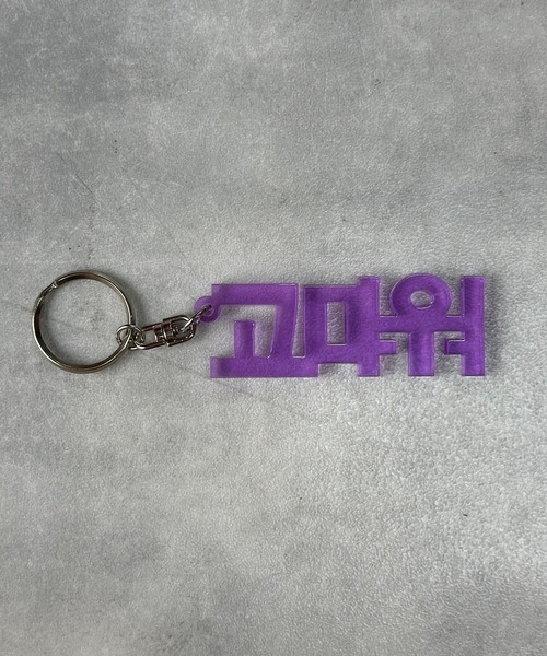 Alley Tokyo キーホルダー アクリルキーホルダー : ZOZOTOWN Yahoo!店
