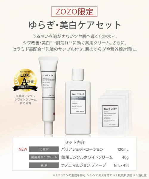 トゥヴェール スキンケアセット 「ZOZO限定」トゥヴェール ゆらぎ