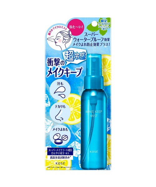 MAKE KEEP 化粧水 メイク キープ ミスト EX ＋ 超COOL