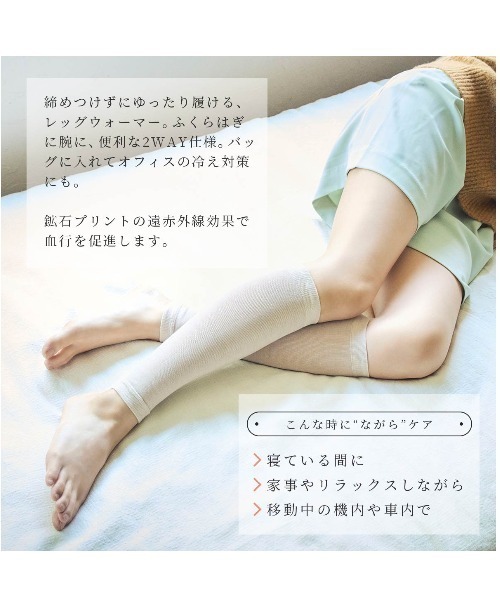 NAIGAI（ナイガイ） レッグウォーマー 整 TOTONO 血行促進 フェム