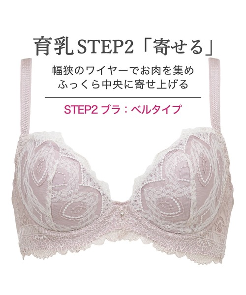 BRADELIS New York ベル Step2アイボリー ブラジャー ブラデリスニューヨーク（BRADELIS NEW YORK）/【ブラデリス/育