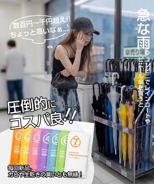 カッパ レインコート 使い捨てレインコート7個セット レディース