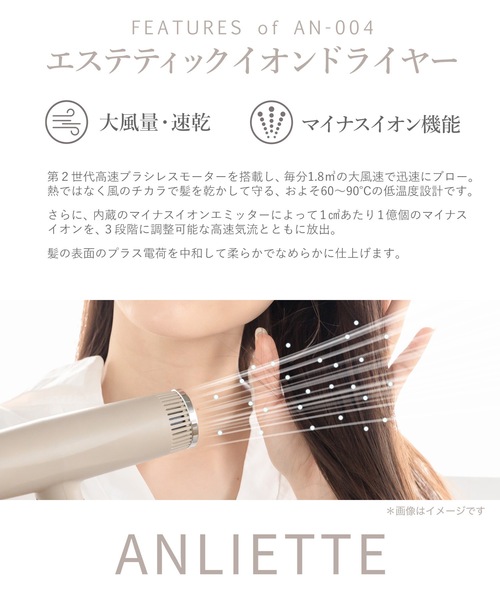 ANLIETTE（アンリエッテ） エステティックイオンドライヤー : ZOZOTOWN