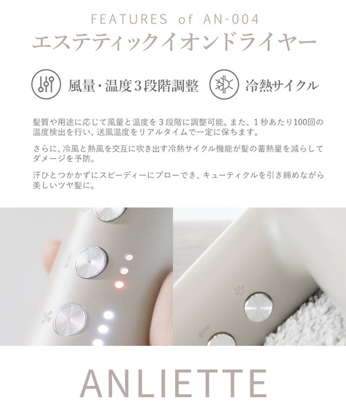 ANLIETTE（アンリエッテ） エステティックイオンドライヤー : ZOZOTOWN