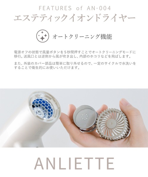 ANLIETTE（アンリエッテ） エステティックイオンドライヤー : ZOZOTOWN