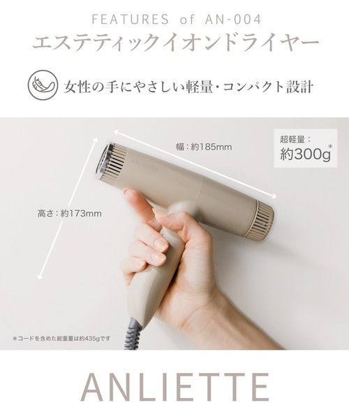 ANLIETTE（アンリエッテ） エステティックイオンドライヤー : ZOZOTOWN