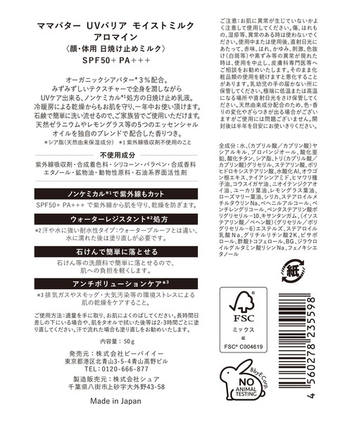 日焼け止め Mamabutter Uvバリア モイストミルク アロマイン Spf50 Pa Zozotown Paypayモール店 通販 Paypayモール