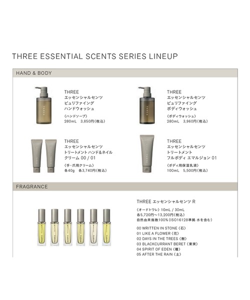 THREE（スリー） ハンドクリーム エッセンシャルセンツ トリートメント