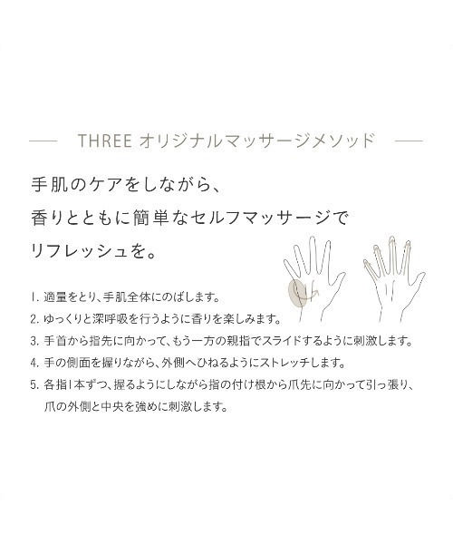 THREE（スリー） ハンドクリーム エッセンシャルセンツ トリートメント