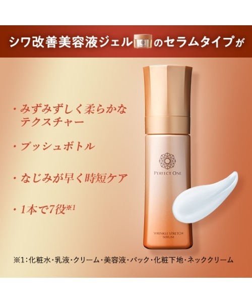 PERFECT ONE（パーフェクトワン） 美容液 オイル クリーム 薬用