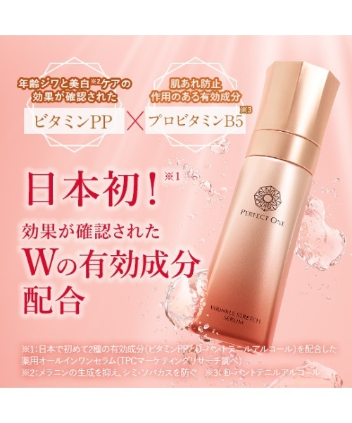 PERFECT ONE（パーフェクトワン） 美容液 オイル クリーム 薬用