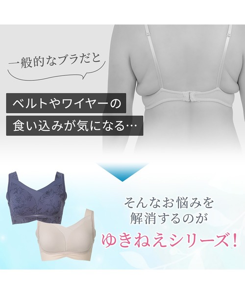 BRADELIS NewYork ブラジャー ゆきねえモアソフト快適ホールド