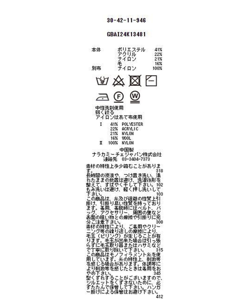 【NARACAMICIE】チュール袖ハイネックニットプルオーバー NARACAMICIE ニット セーター 「NARACAMICIE」チュール袖