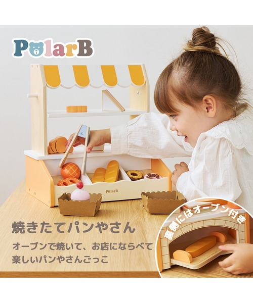 DADWAY（ダッドウェイ） おもちゃ PolarB 焼きたてパンやさん