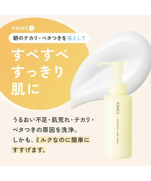 FANCL（ファンケル） 洗顔 やわ肌ミルク洗顔「朝用ミルク状洗顔料