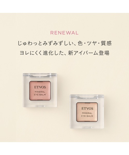ぺそ etvos ETVOS アイシャドウ エトヴォス etvos ミネラルアイバーム