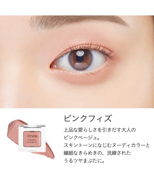 ETVOS（エトヴォス） アイシャドウ ミネラルアイバーム : ZOZOTOWN