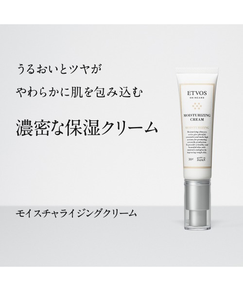 ETVOS（エトヴォス） 美容液 オイル クリーム 旧 モイスチャライジング