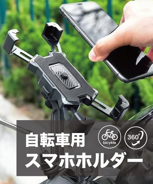 自転車 スマホ ホルダー ワンタッチ固定 自転車 スマホホルダー 強力固定 Amazon.co.jp: 自転車 スマホ ホルダー ワンタッチ固定式 360度