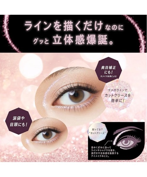 Visee アイシャドウ 3D グリッター アイリキッド : ZOZOTOWN Yahoo!店