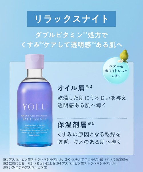 バスエッセンス YOLU（ヨル） 入浴剤 バスエッセンス : ZOZOTOWN Yahoo!店 - 通販