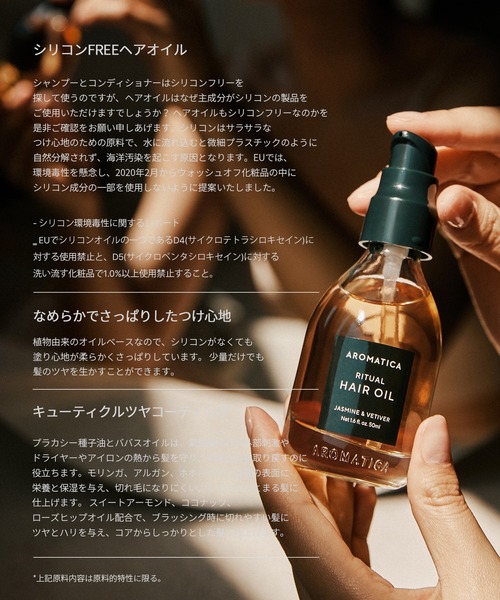 AROMATICA ヘアオイル リチュアル ヘア オイル ジャスミン ＆ ベチバー