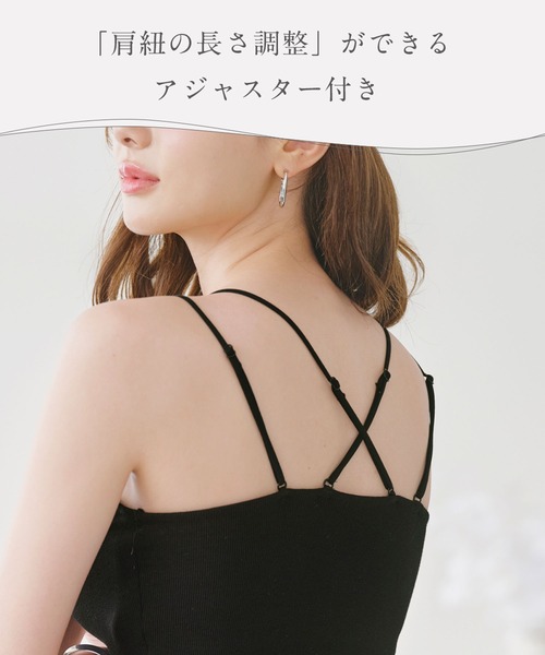 キャミソール 「丈が選べる/ストラップ調整可」「クッション性のある