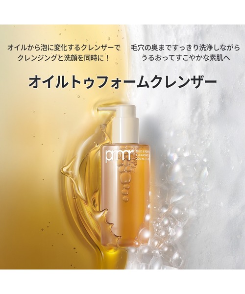 primera クレンジング マイルド＆パーフェクト オイルトゥ