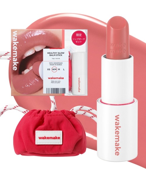 wakemake（ウェイクメイク） 口紅 リップ 「ミニポーチ付きセット