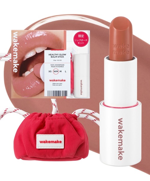 wakemake（ウェイクメイク） 口紅 リップ 「ミニポーチ付きセット