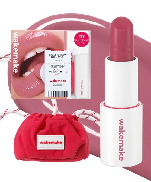 wakemake（ウェイクメイク） 口紅 リップ 「ミニポーチ付きセット